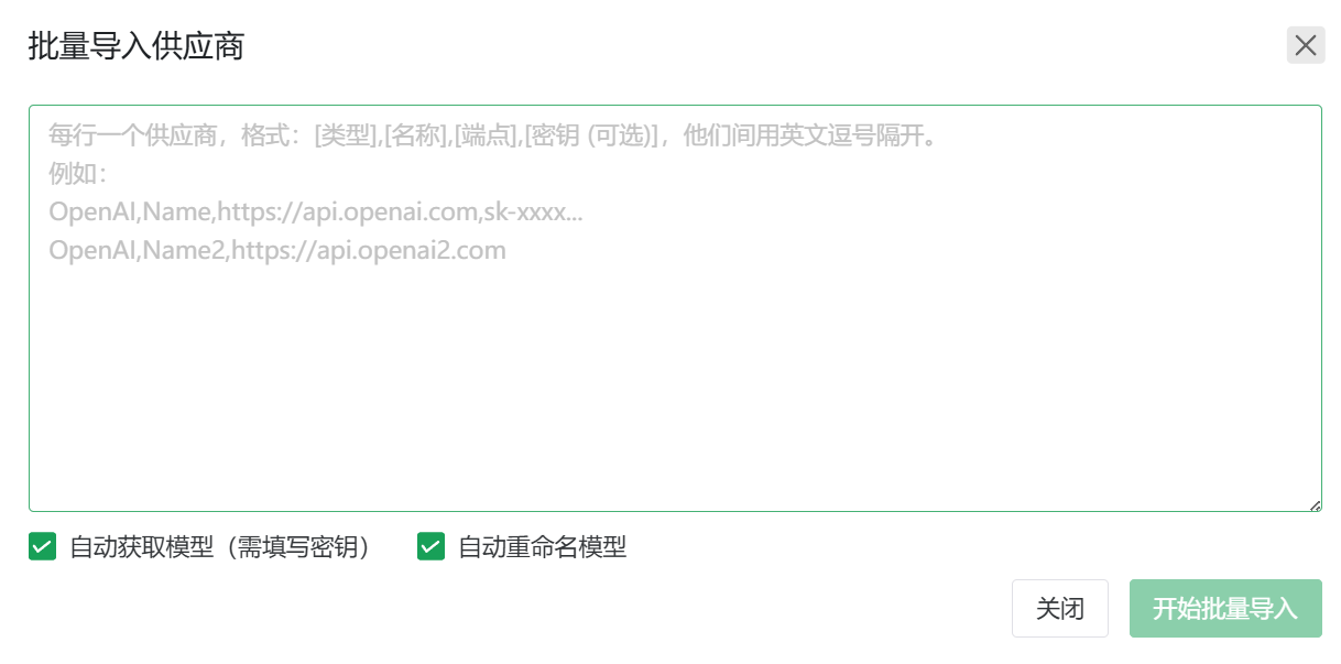 批量导入供应商